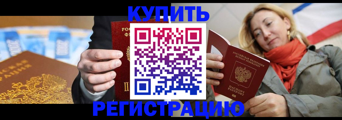 временная регистрация в квартире в Голицыно