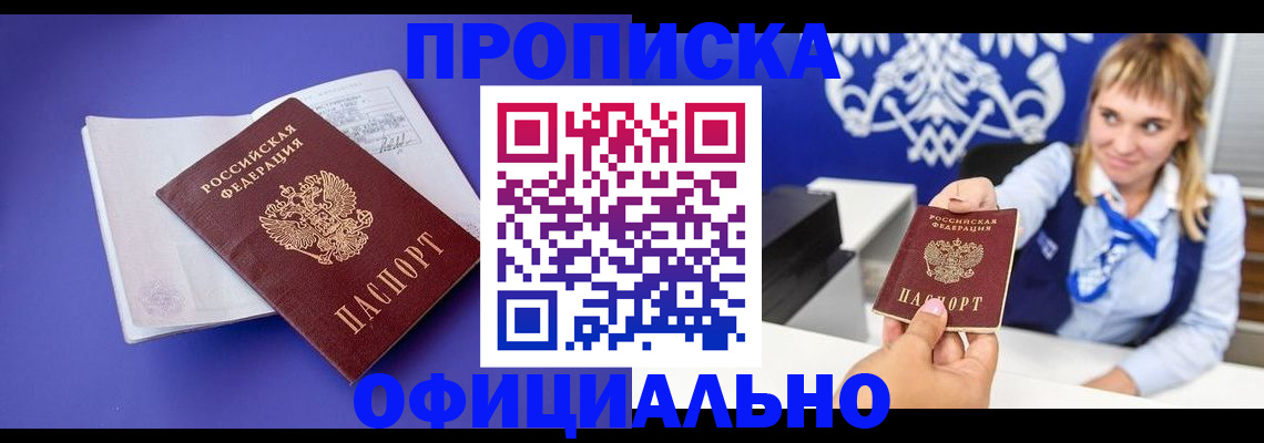 временная регистрация 2025 в Голицыно