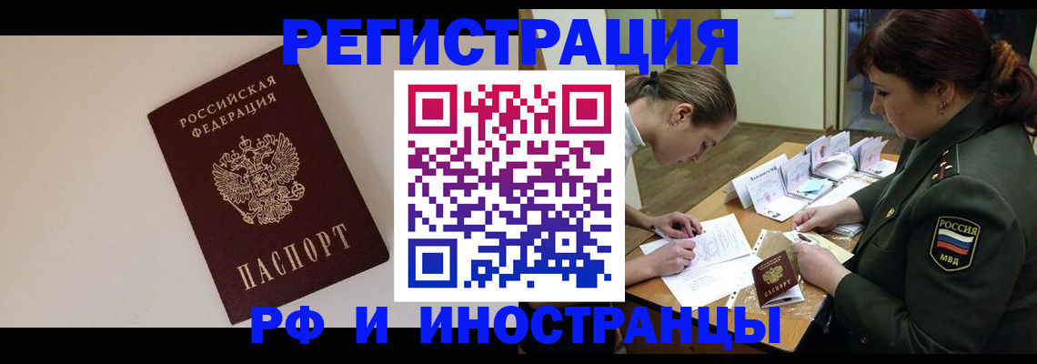 временная регистрация для школы в Голицыно