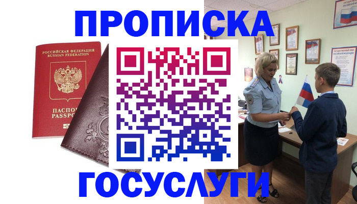 временная регистрация в Голицыно